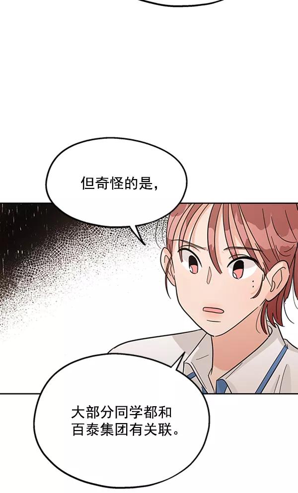 《金字塔游戏》[第8话] 怀疑和确信 第98页
