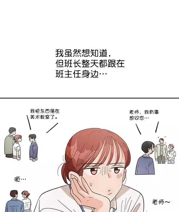 《金字塔游戏》[第8话] 怀疑和确信 第59页