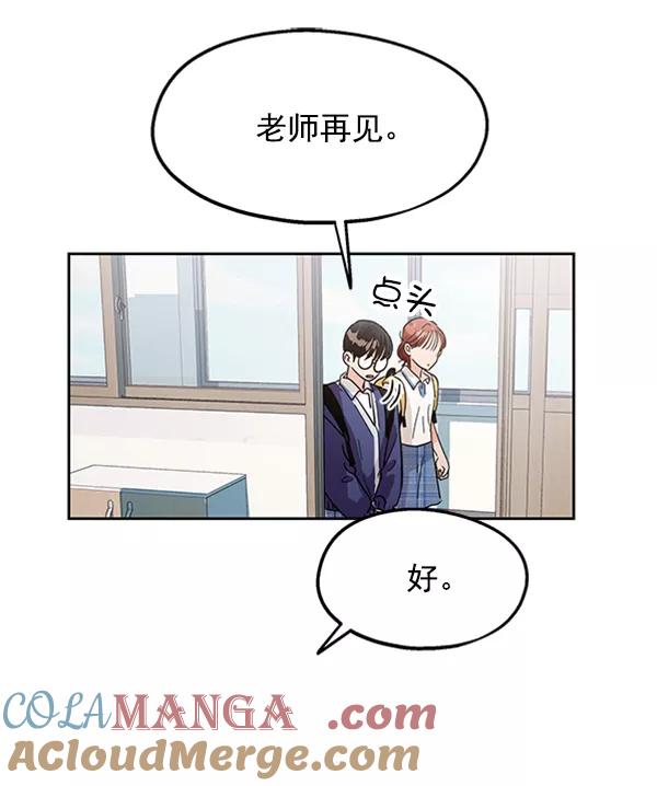 《金字塔游戏》[第8话] 怀疑和确信 第13页