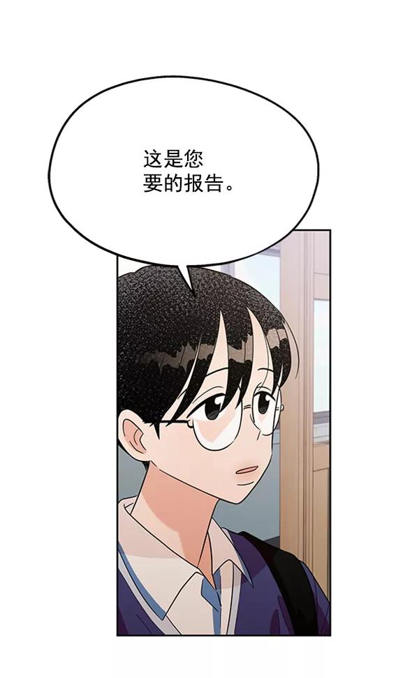 《金字塔游戏》[第8话] 怀疑和确信 第3页