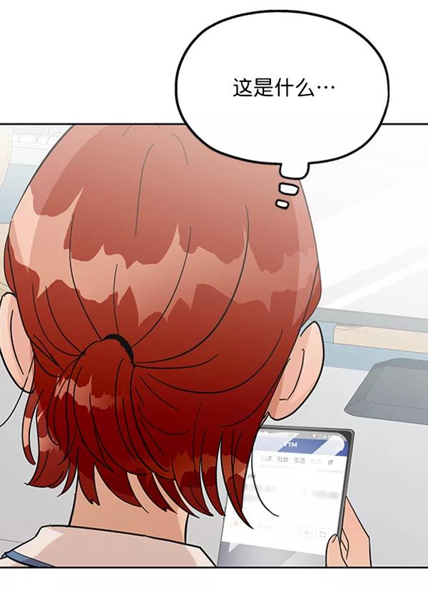 《金字塔游戏》[第8话] 怀疑和确信 第80页