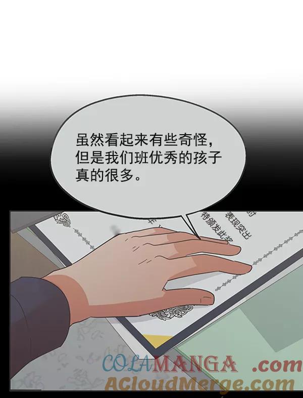 《金字塔游戏》[第8话] 怀疑和确信 第61页