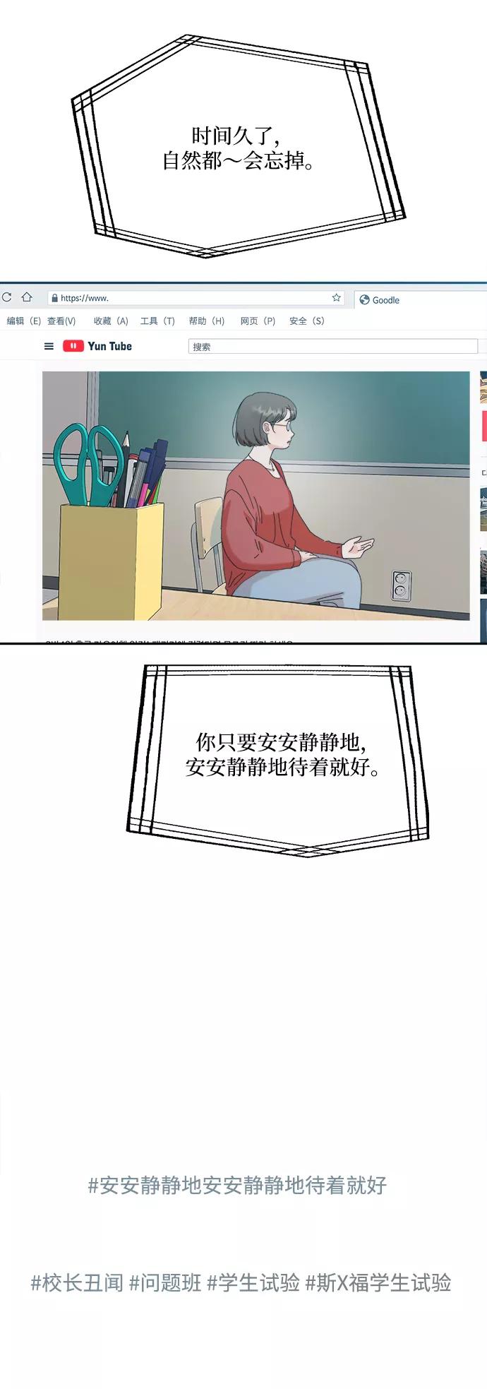 《金字塔游戏》[第86话] 操纵舆论（3） 第50页