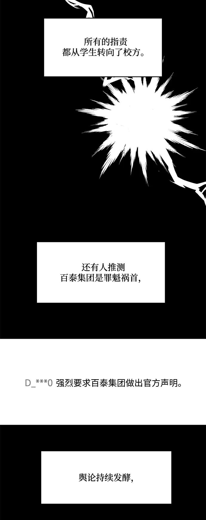 《金字塔游戏》[第86话] 操纵舆论（3） 第62页