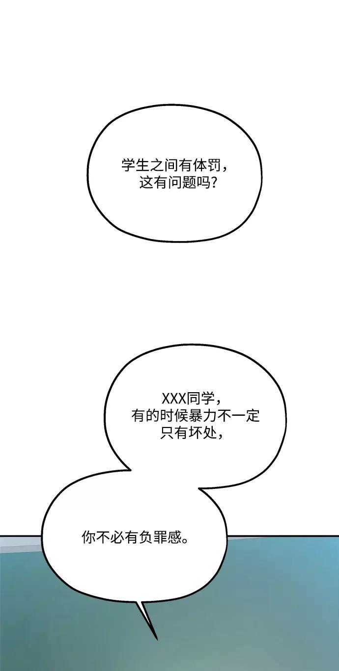 《金字塔游戏》[第86话] 操纵舆论（3） 第48页