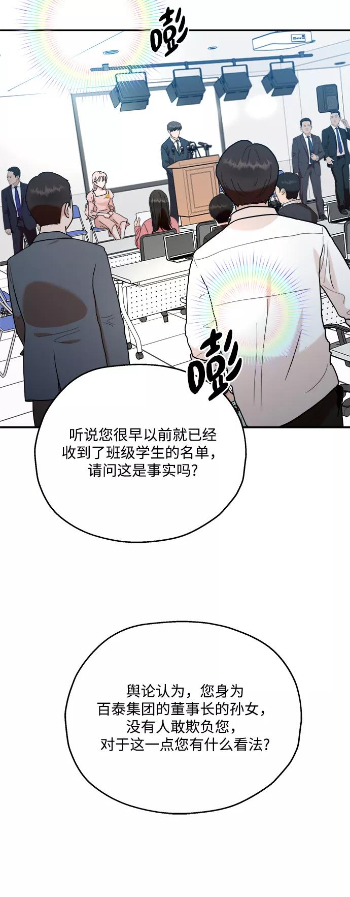 《金字塔游戏》[第86话] 操纵舆论（3） 第66页