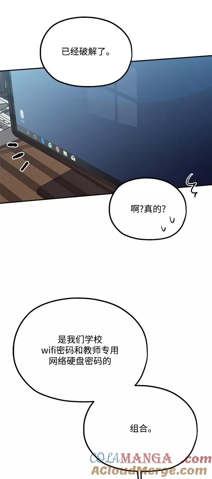 《金字塔游戏》[第86话] 操纵舆论（3） 第7页