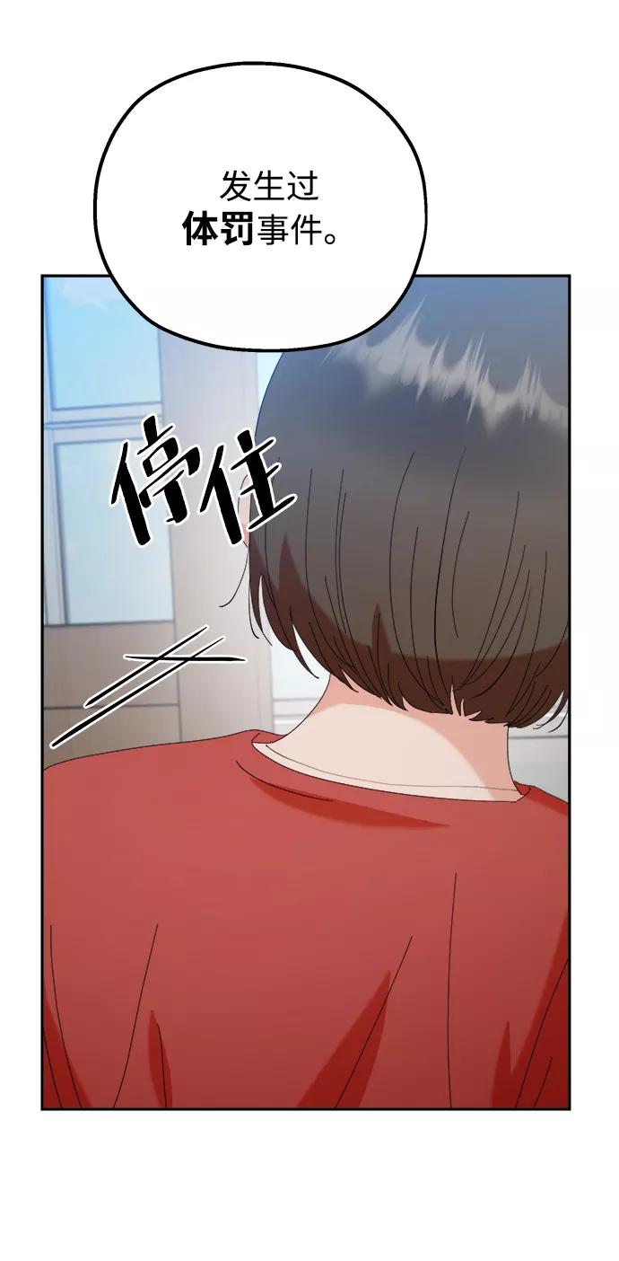 《金字塔游戏》[第86话] 操纵舆论（3） 第33页
