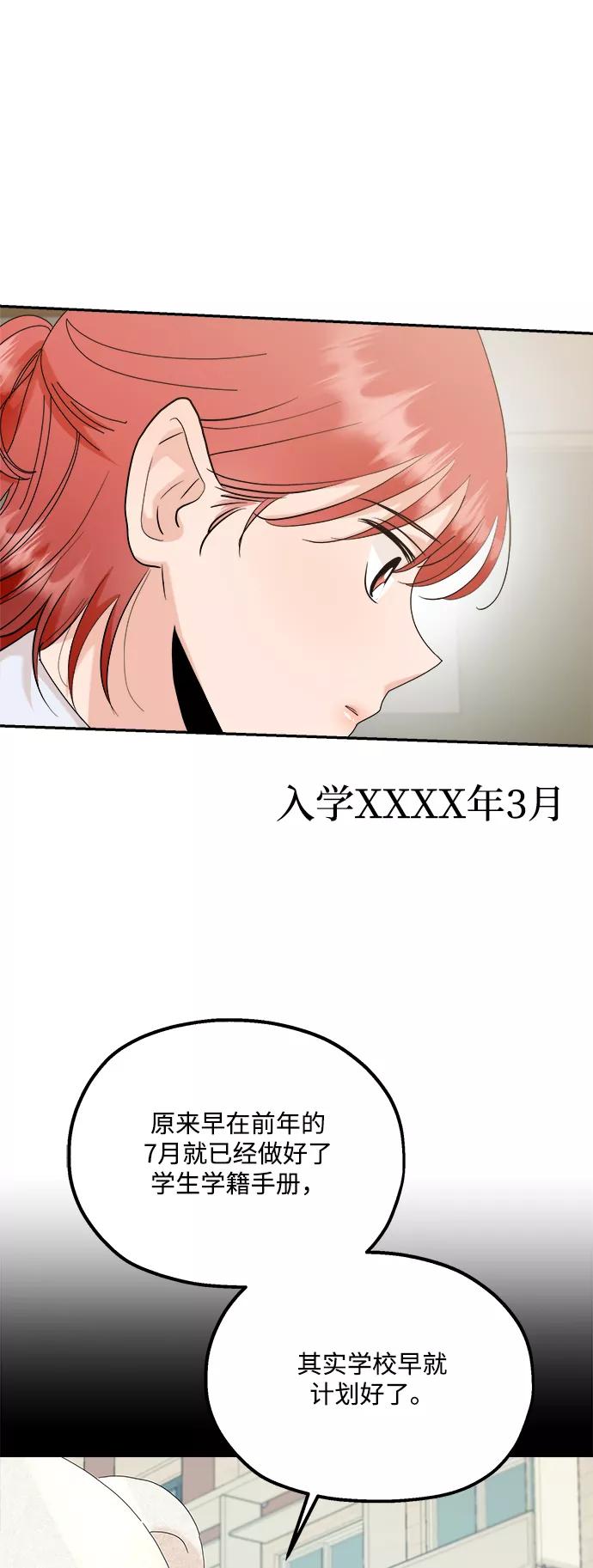 《金字塔游戏》[第86话] 操纵舆论（3） 第24页