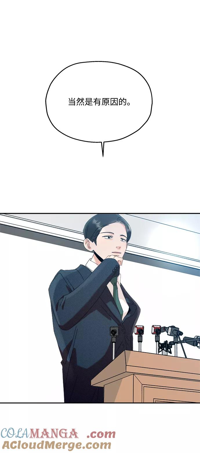 《金字塔游戏》[第86话] 操纵舆论（3） 第67页
