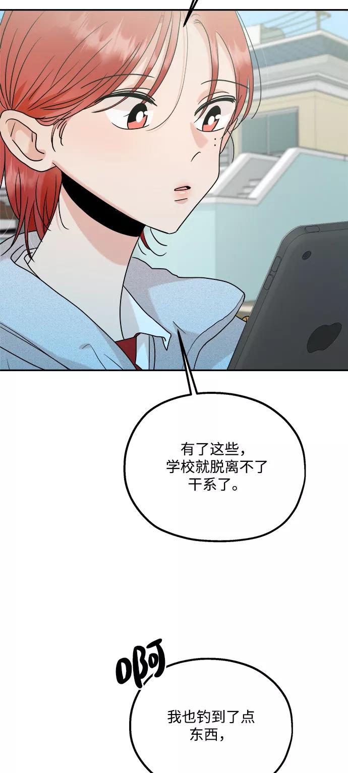 《金字塔游戏》[第86话] 操纵舆论（3） 第45页