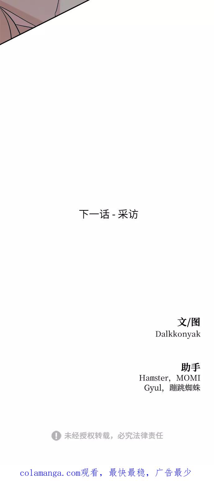 《金字塔游戏》[第86话] 操纵舆论（3） 第71页