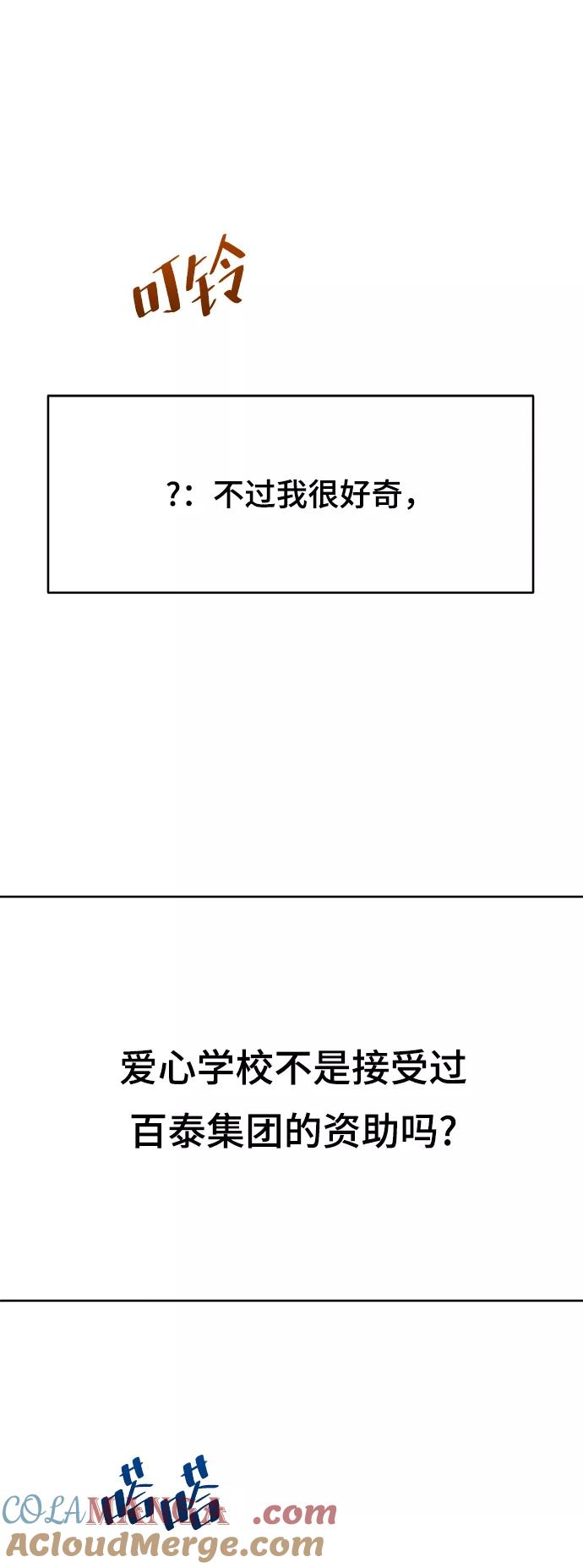 《金字塔游戏》[第86话] 操纵舆论（3） 第55页