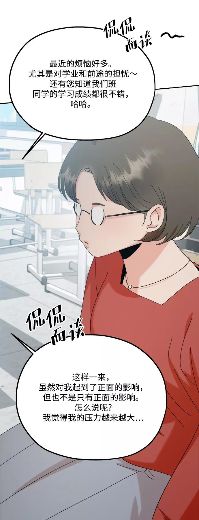 《金字塔游戏》[第86话] 操纵舆论（3） 第18页
