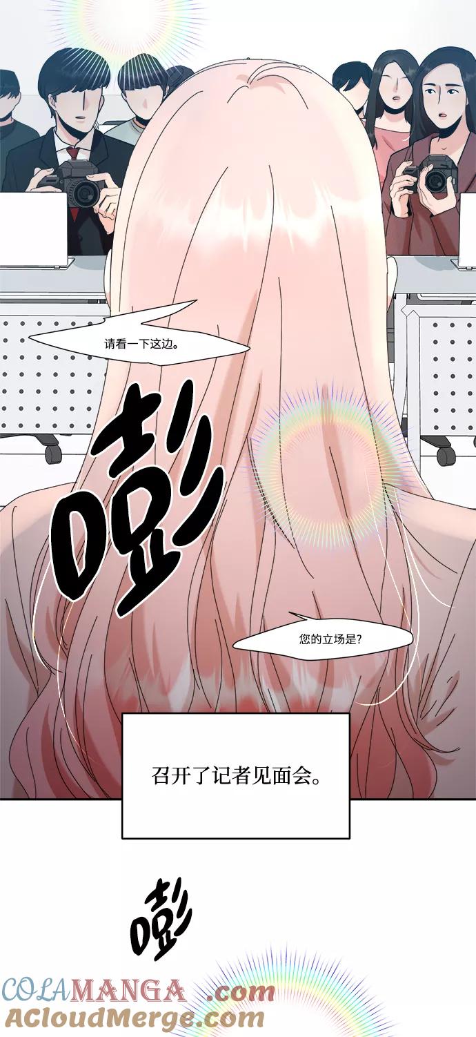 《金字塔游戏》[第86话] 操纵舆论（3） 第64页