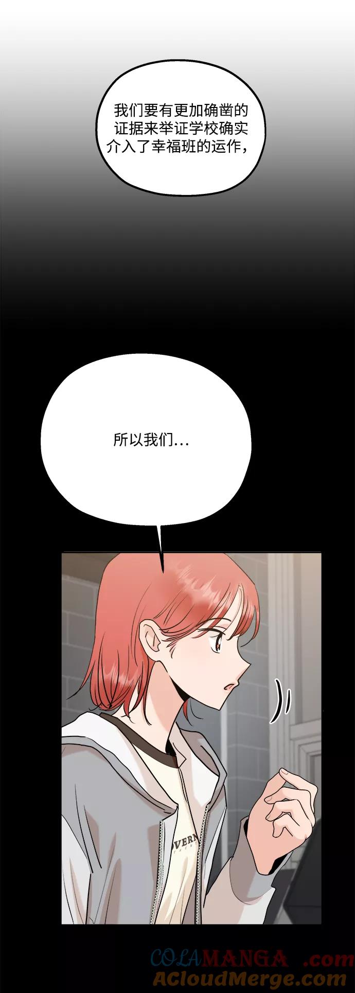 《金字塔游戏》[第86话] 操纵舆论（3） 第13页