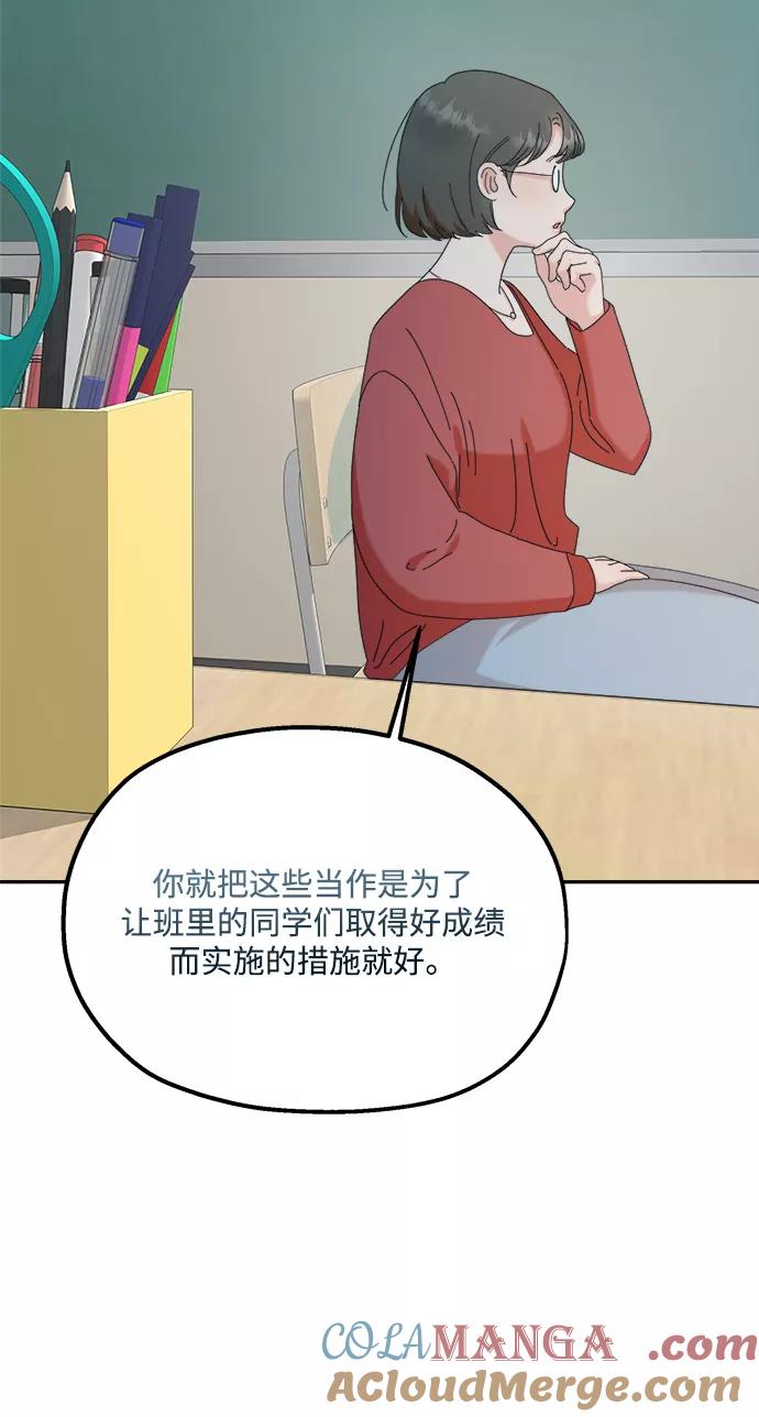 《金字塔游戏》[第86话] 操纵舆论（3） 第49页