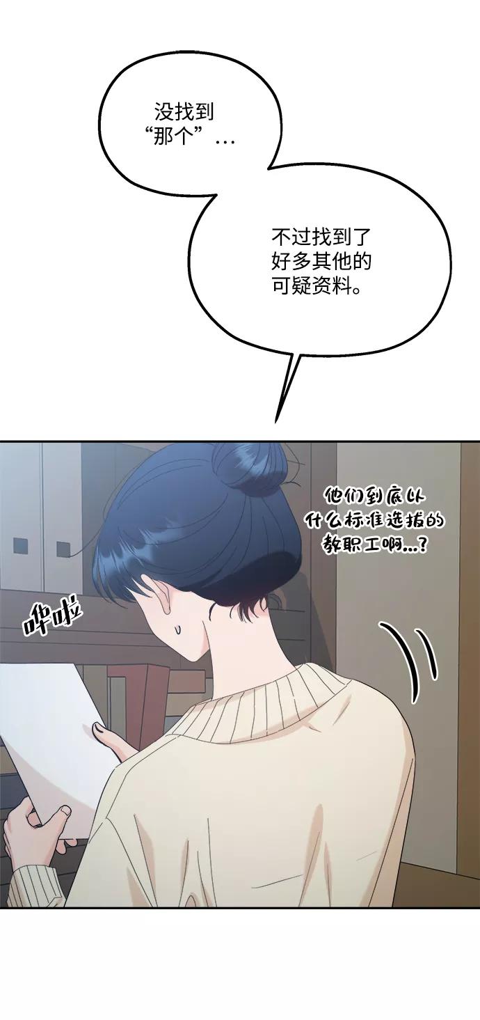 《金字塔游戏》[第86话] 操纵舆论（3） 第5页