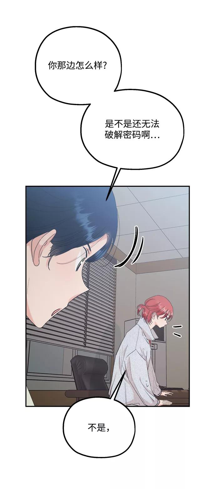 《金字塔游戏》[第86话] 操纵舆论（3） 第6页