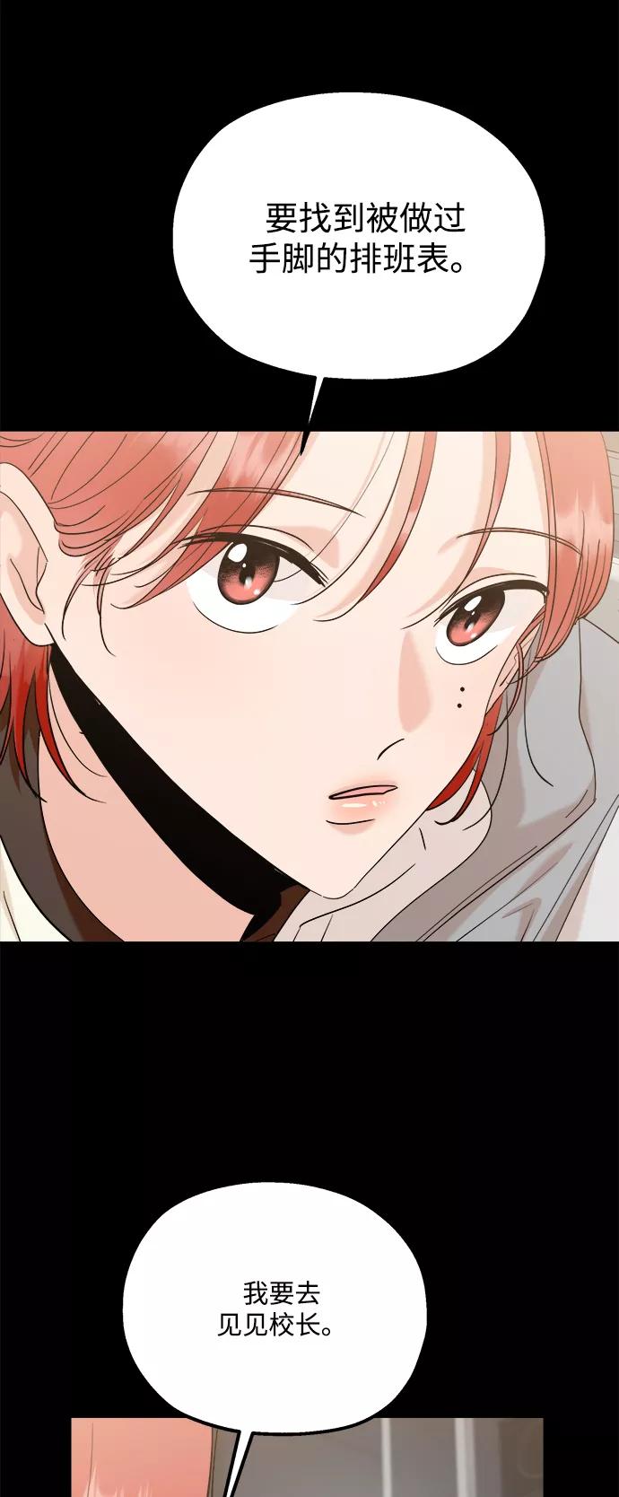 《金字塔游戏》[第86话] 操纵舆论（3） 第14页
