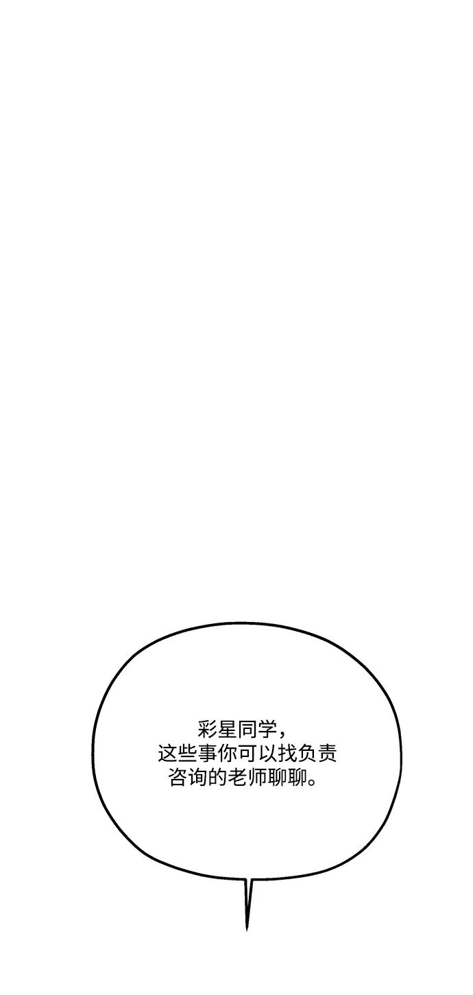 《金字塔游戏》[第86话] 操纵舆论（3） 第29页