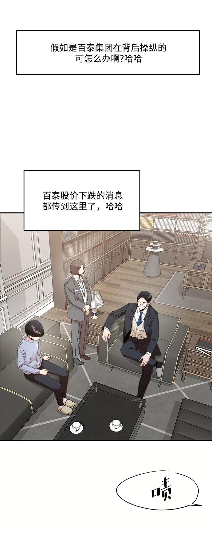 《金字塔游戏》[第86话] 操纵舆论（3） 第59页