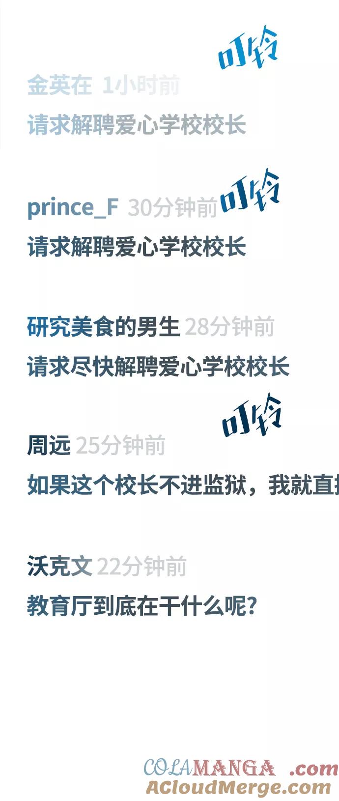 《金字塔游戏》[第86话] 操纵舆论（3） 第52页