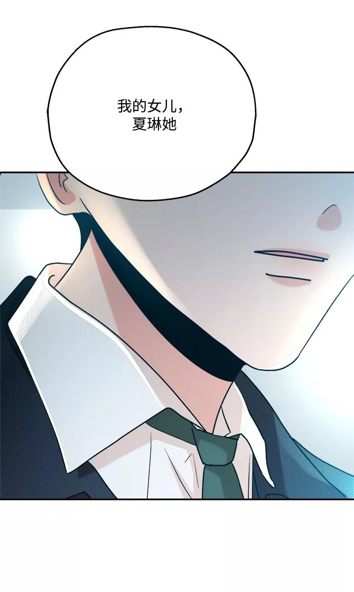 《金字塔游戏》[第86话] 操纵舆论（3） 第69页