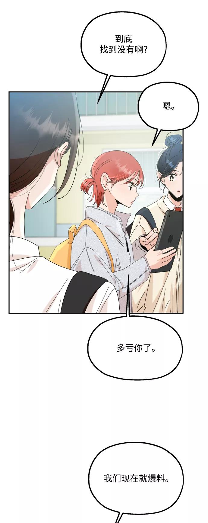 《金字塔游戏》[第86话] 操纵舆论（3） 第44页
