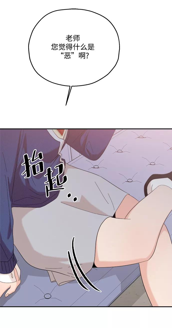 《金字塔游戏》[第87话] 采访 第54页
