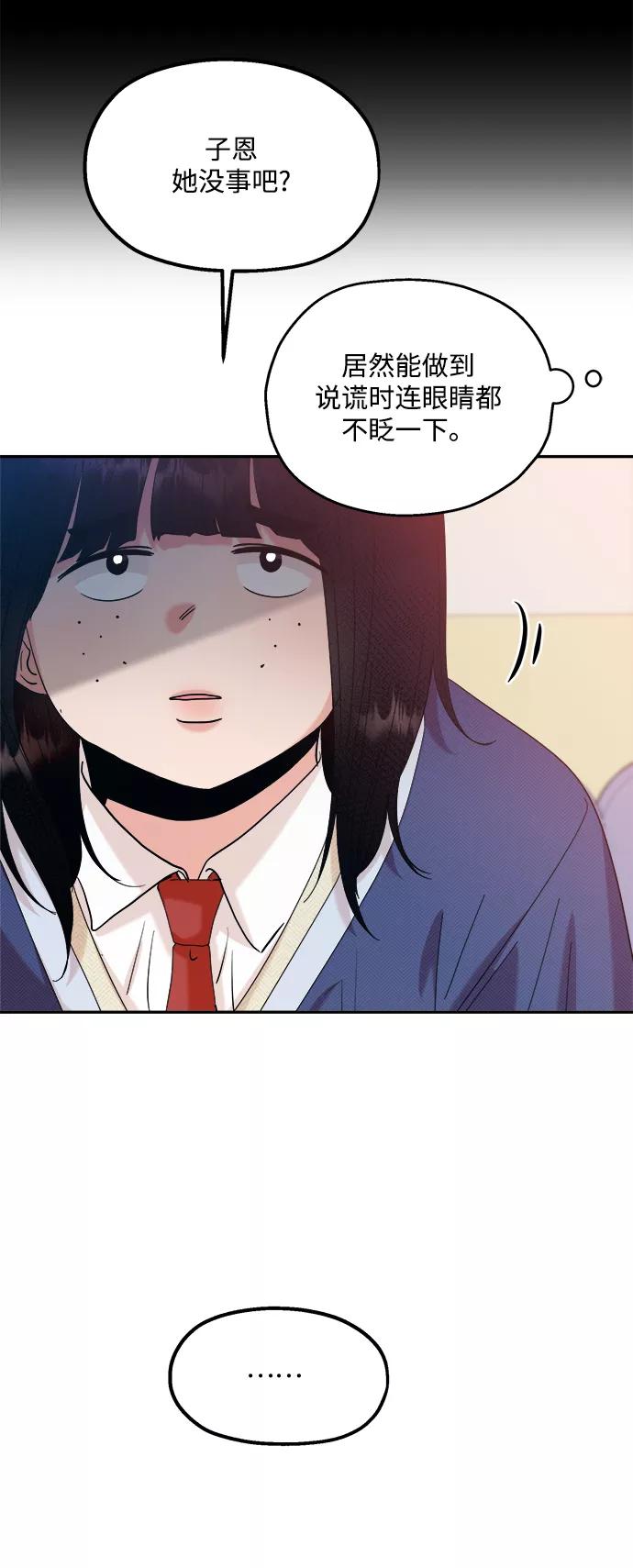 《金字塔游戏》[第87话] 采访 第48页