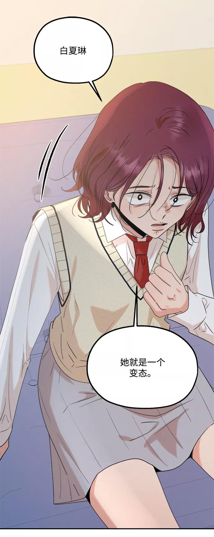 《金字塔游戏》[第87话] 采访 第32页