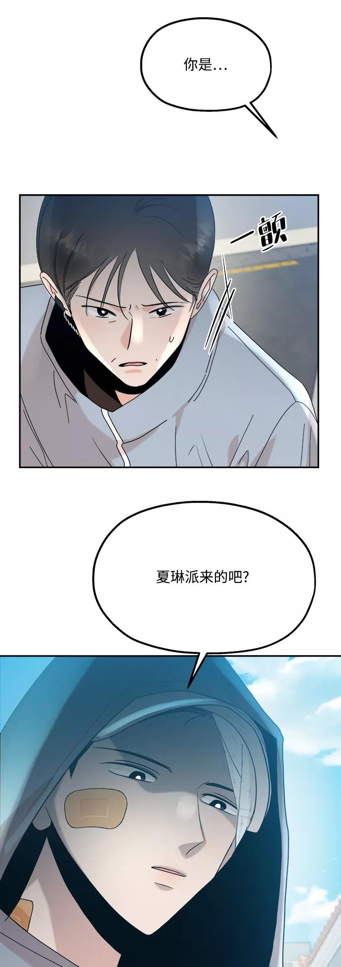 《金字塔游戏》[第87话] 采访 第9页