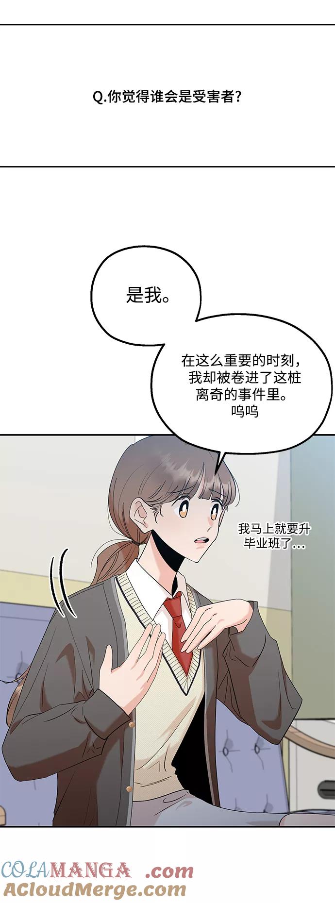 《金字塔游戏》[第87话] 采访 第28页