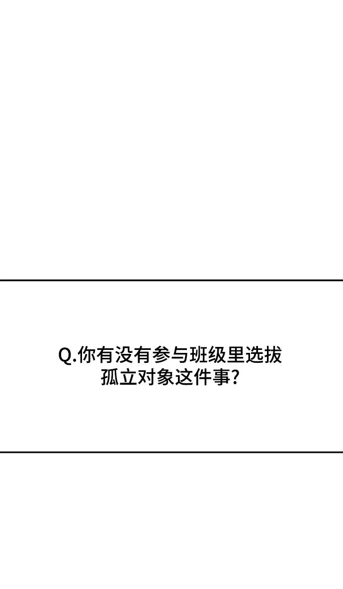 《金字塔游戏》[第87话] 采访 第17页