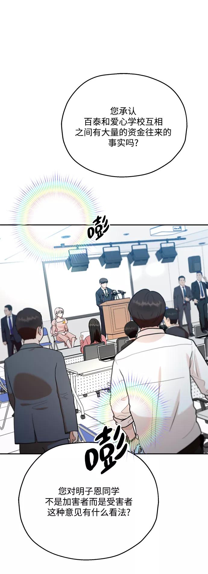 《金字塔游戏》[第87话] 采访 第63页