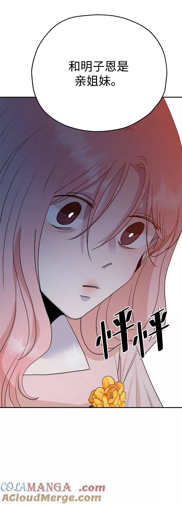 《金字塔游戏》[第87话] 采访 第67页