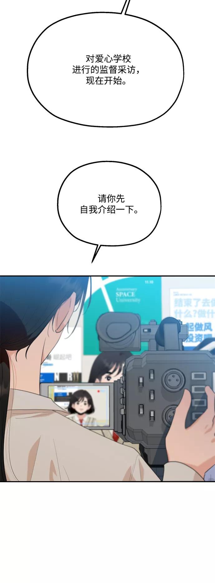 《金字塔游戏》[第87话] 采访 第12页