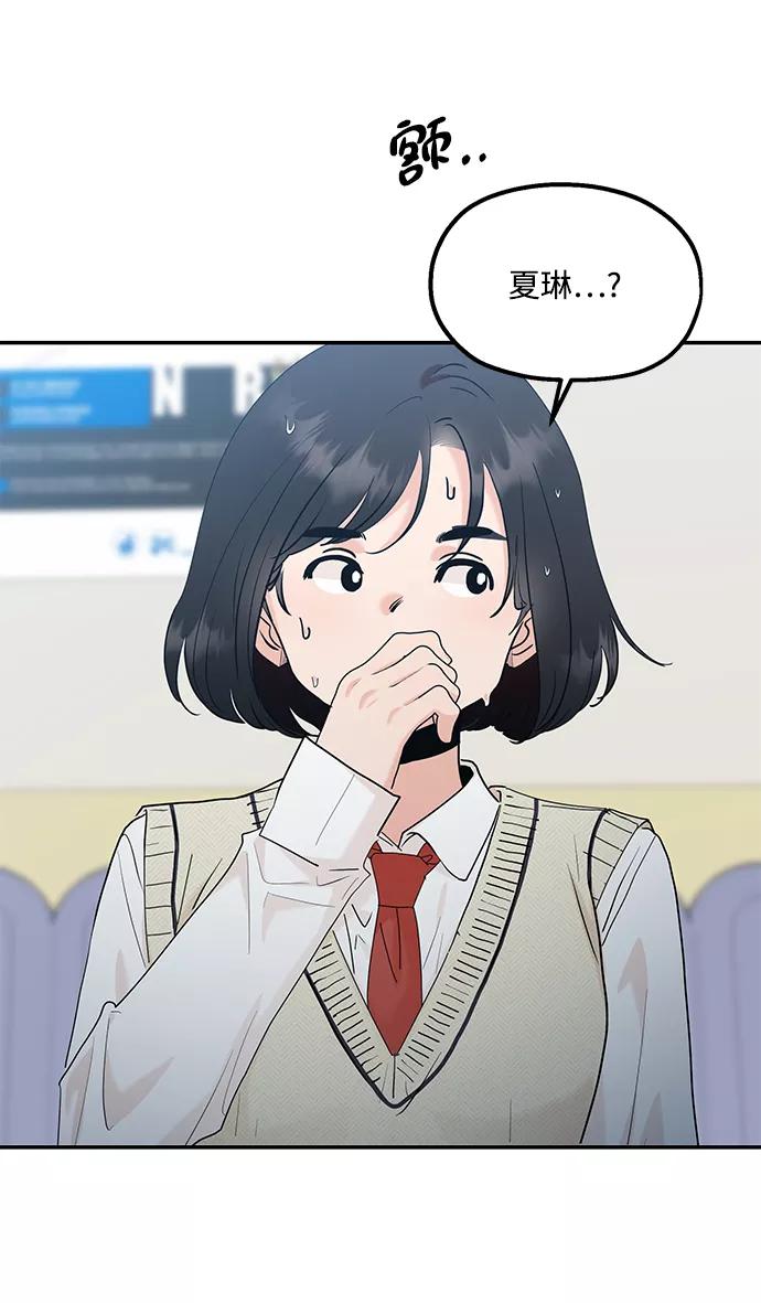 《金字塔游戏》[第87话] 采访 第29页