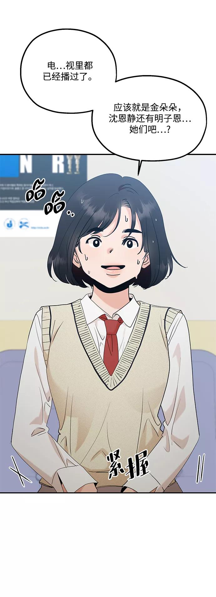 《金字塔游戏》[第87话] 采访 第24页