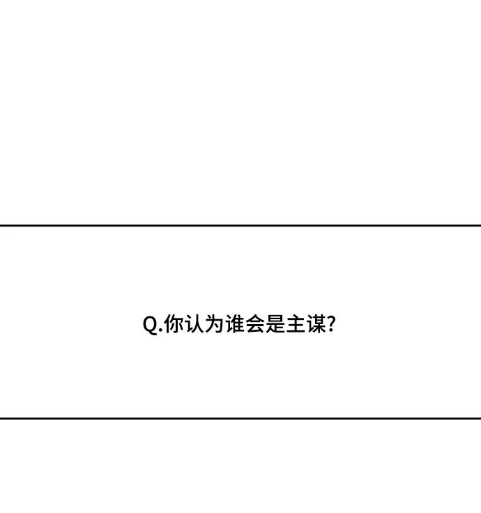 《金字塔游戏》[第87话] 采访 第23页