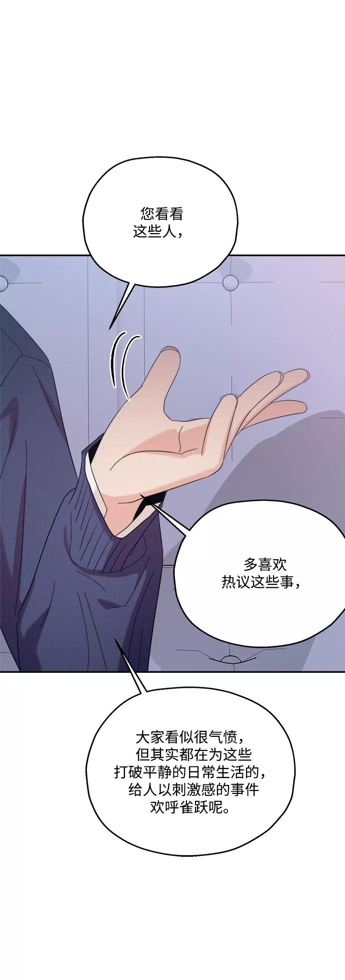 《金字塔游戏》[第87话] 采访 第57页