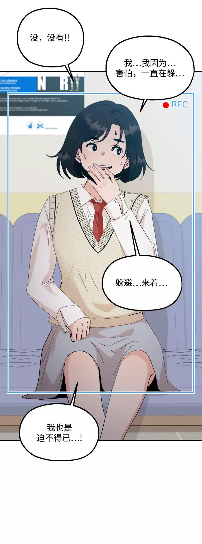 《金字塔游戏》[第87话] 采访 第18页