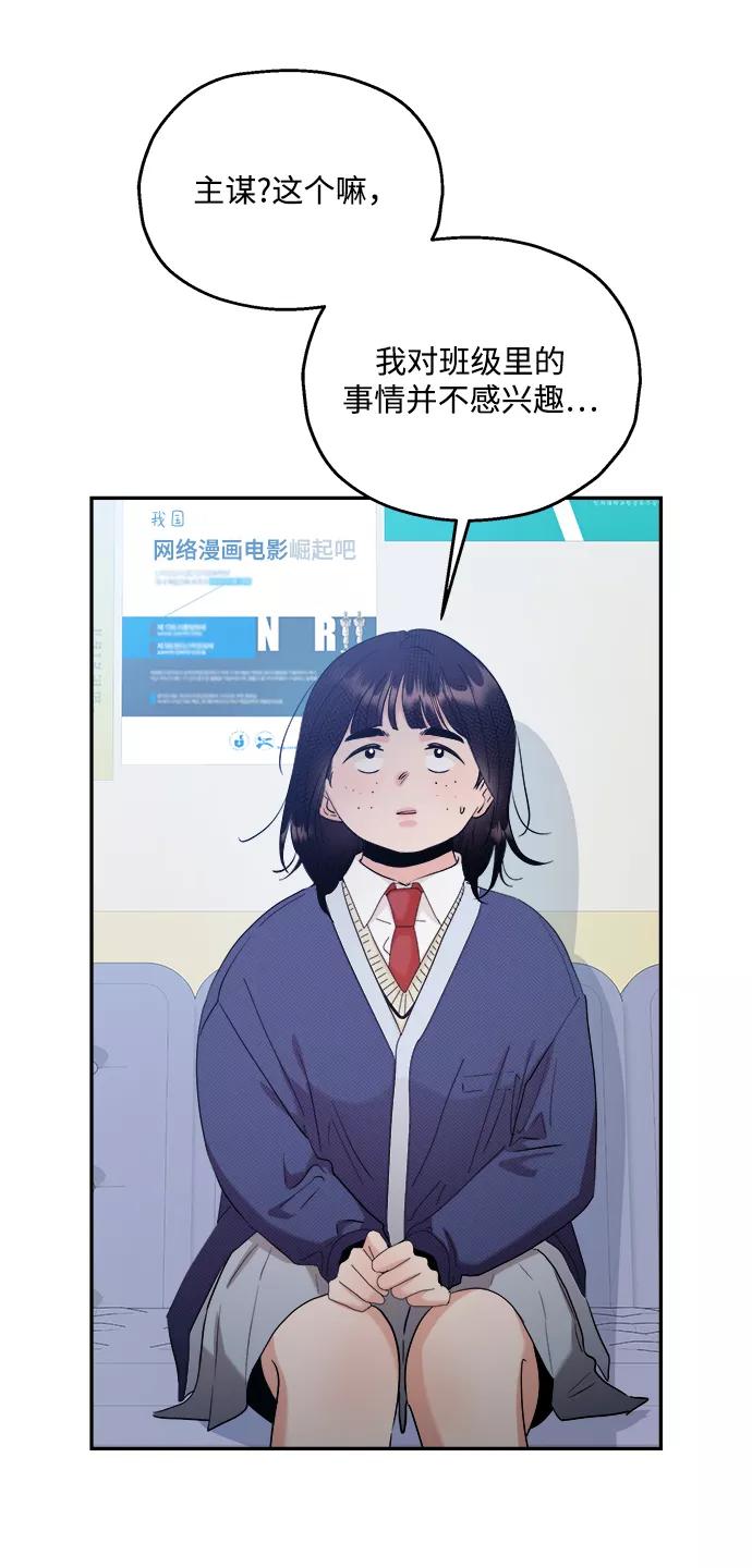 《金字塔游戏》[第87话] 采访 第42页