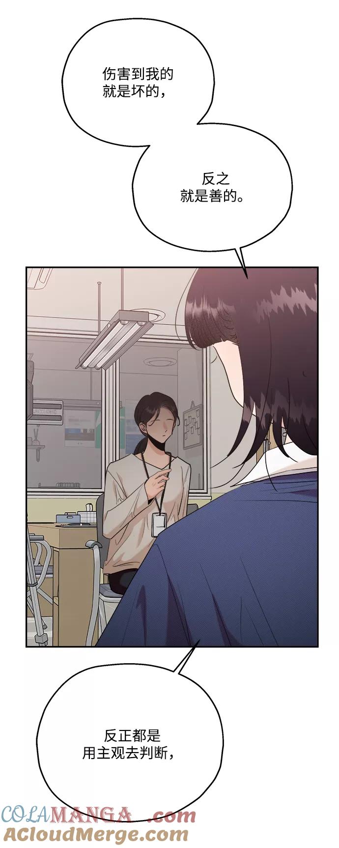 《金字塔游戏》[第87话] 采访 第55页