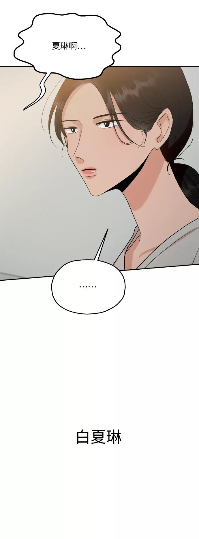 《金字塔游戏》[第87话] 采访 第35页