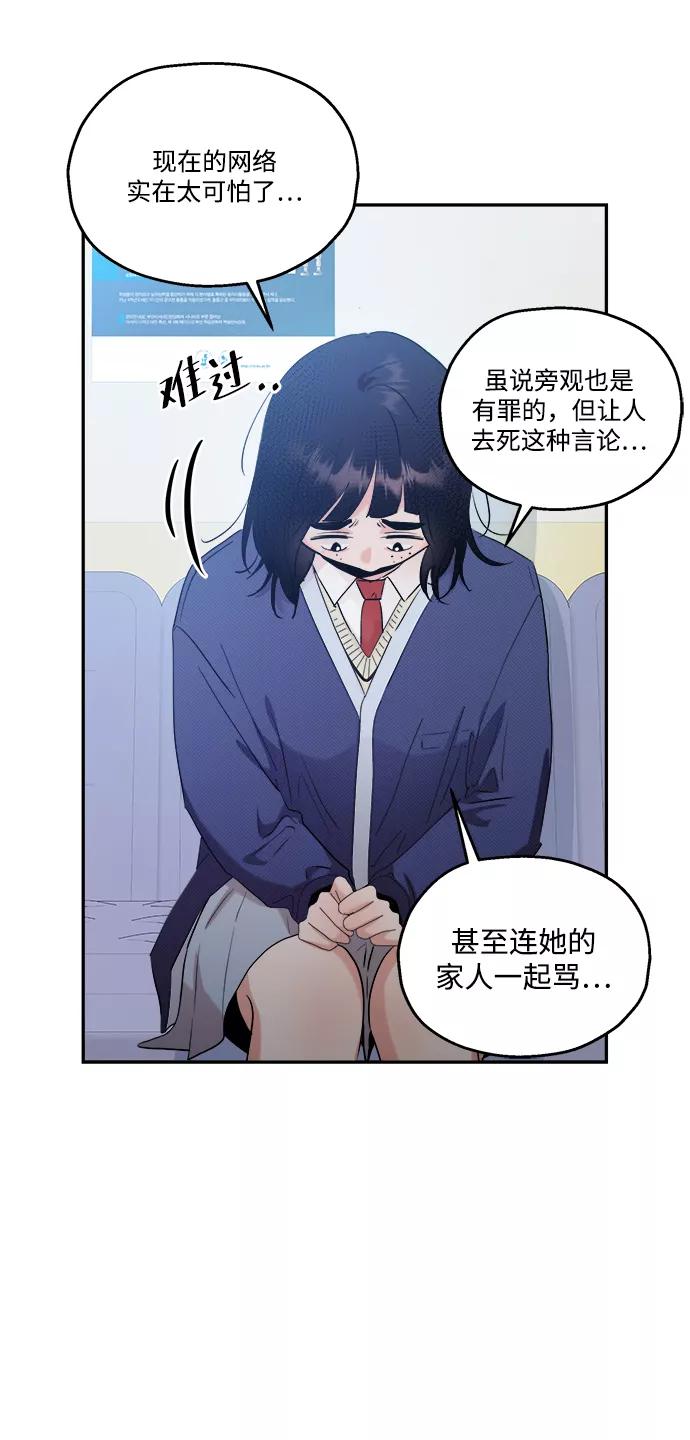 《金字塔游戏》[第87话] 采访 第44页