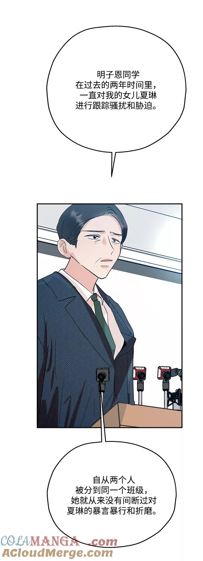 《金字塔游戏》[第87话] 采访 第64页
