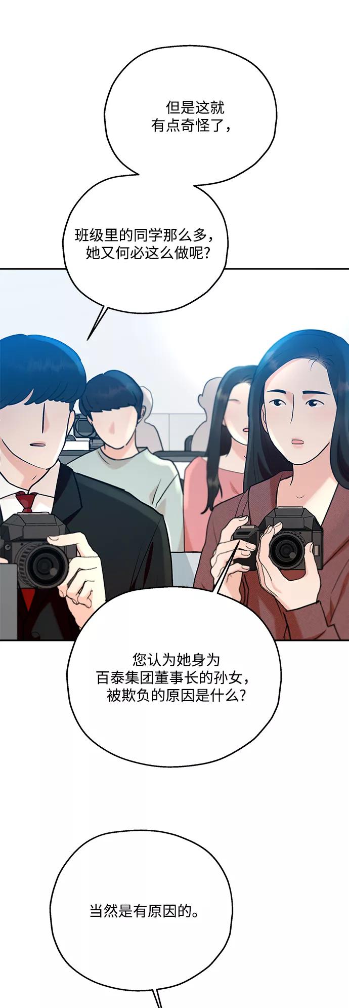 《金字塔游戏》[第87话] 采访 第65页