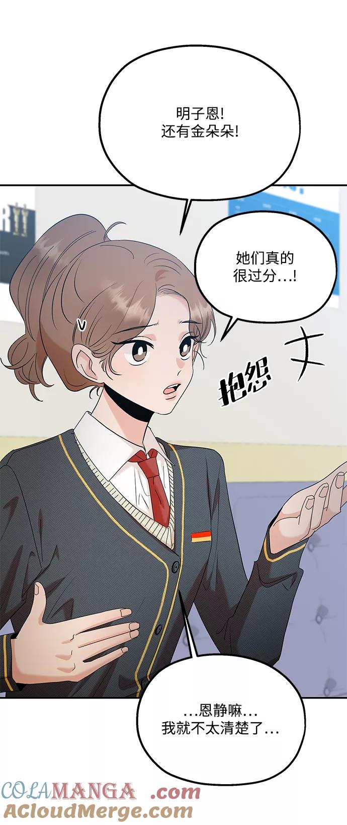 《金字塔游戏》[第87话] 采访 第25页